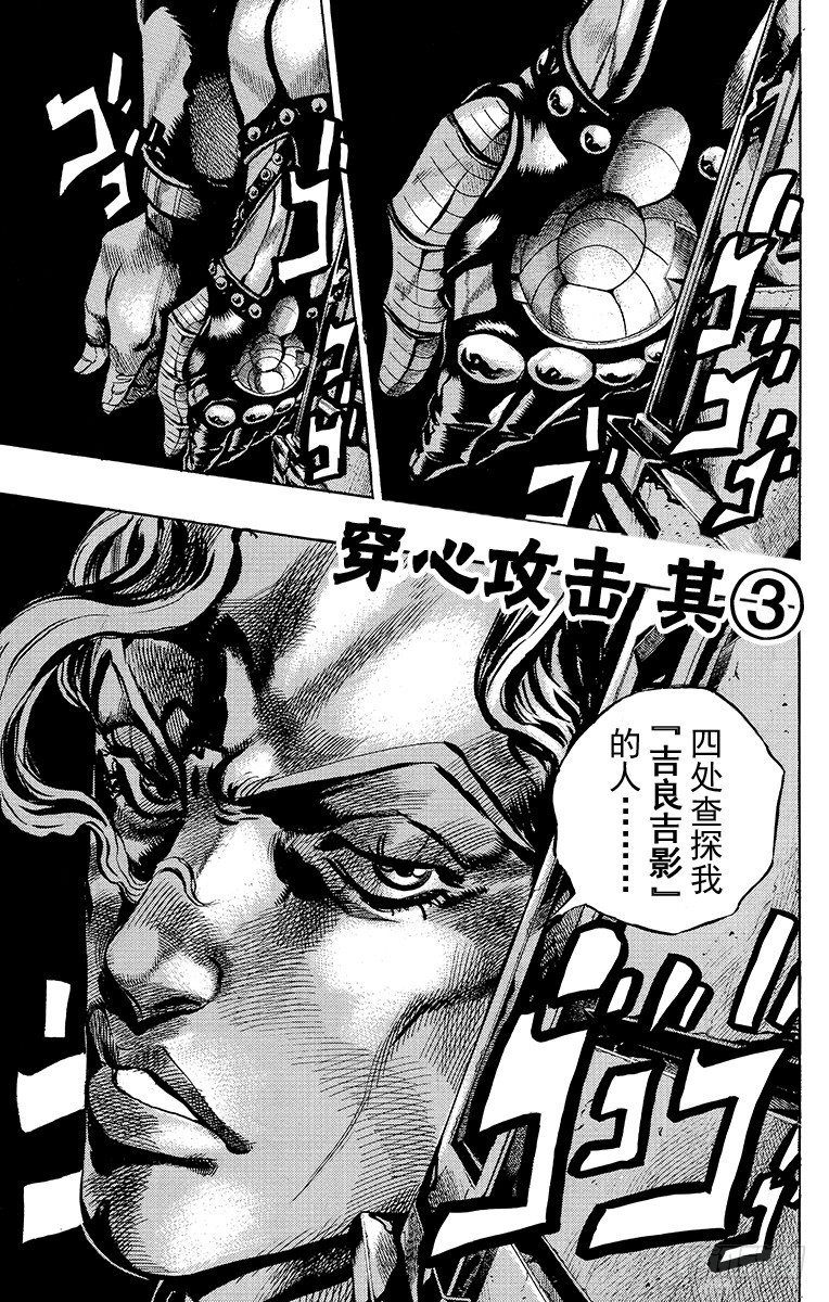 🍛乔乔的奇妙冒险 第356话 第1页