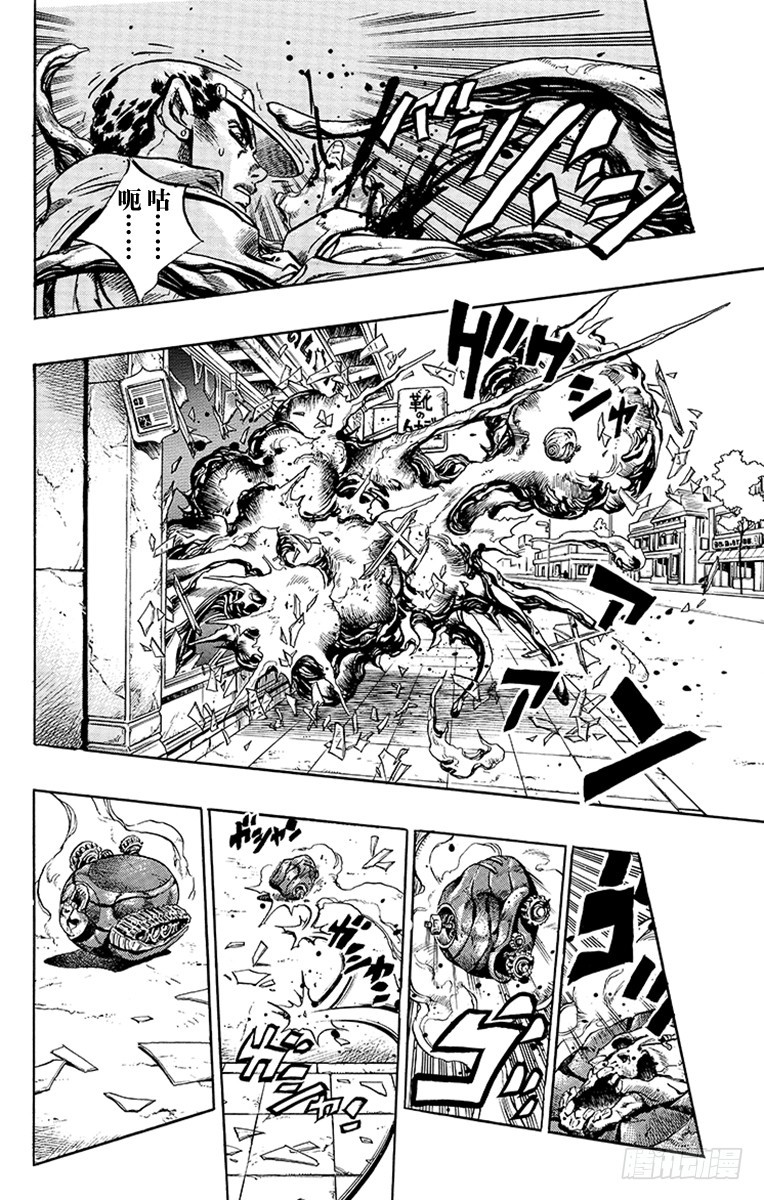 🍛乔乔的奇妙冒险 第356话 第10页
