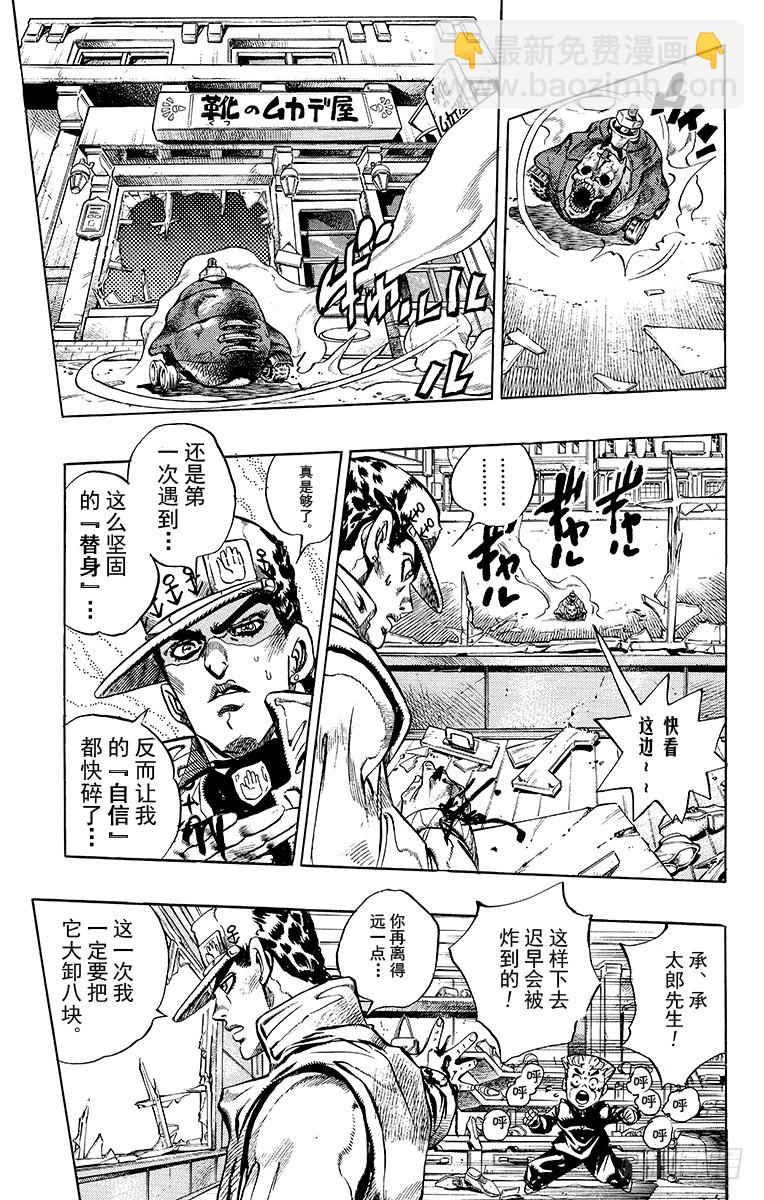 🍛乔乔的奇妙冒险 第356话 第11页
