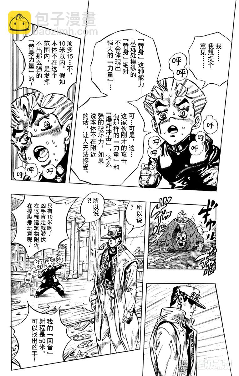 🍛乔乔的奇妙冒险 第356话 第12页