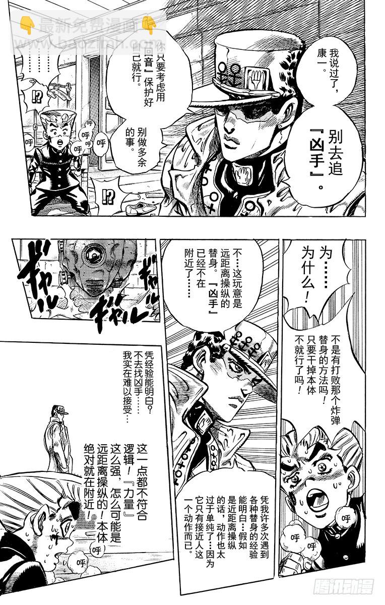 🍛乔乔的奇妙冒险 第356话 第13页