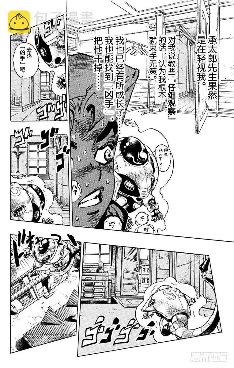 🍛乔乔的奇妙冒险 第356话 第14页
