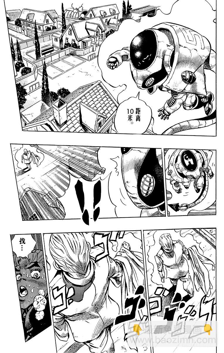 🍛乔乔的奇妙冒险 第356话 第15页