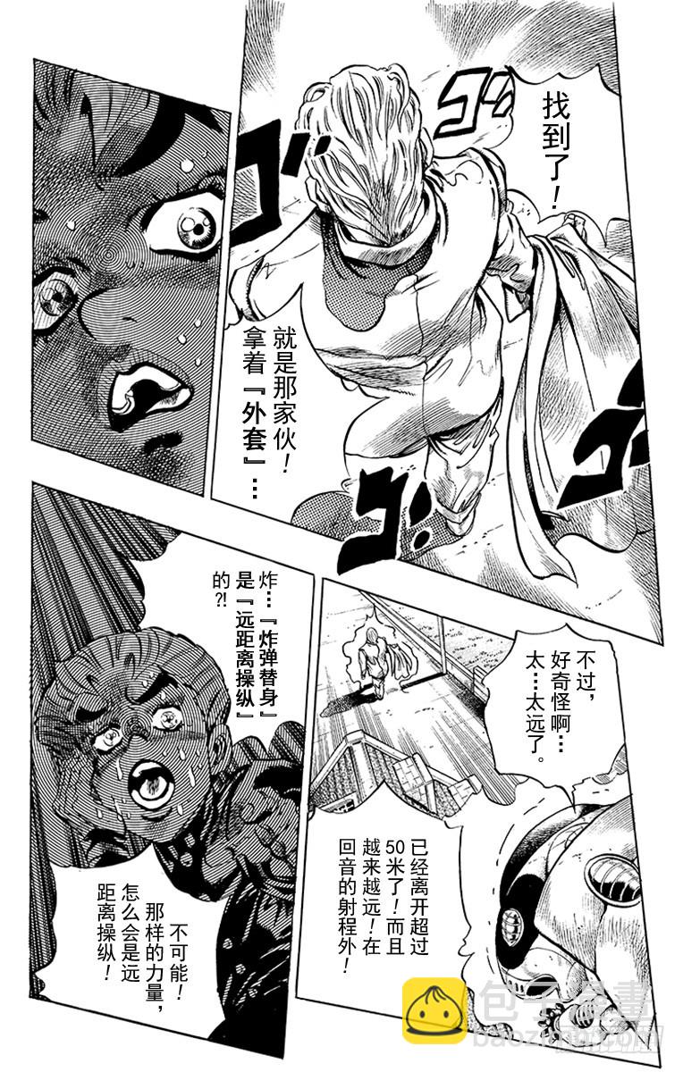 🍛乔乔的奇妙冒险 第356话 第16页