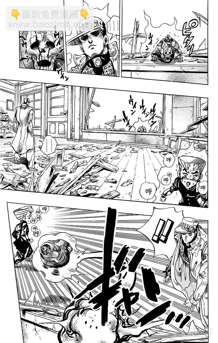 🍛乔乔的奇妙冒险 第356话 第17页