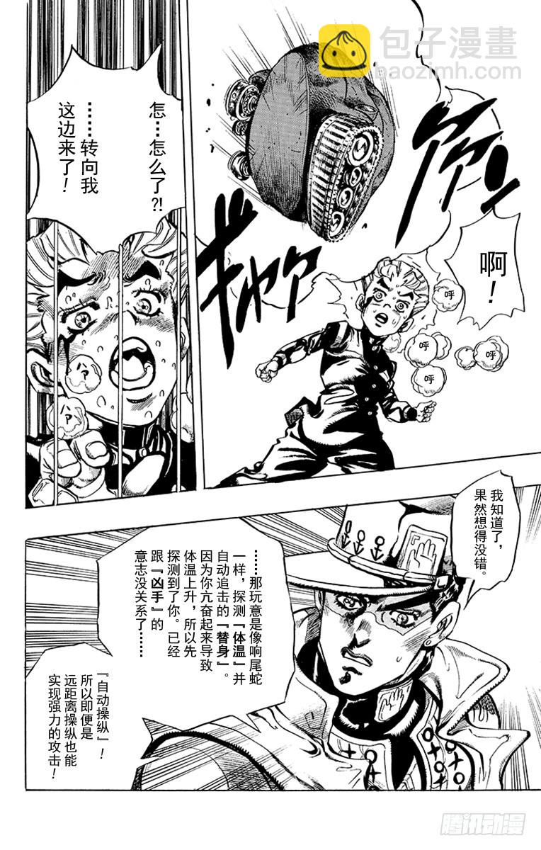 🍛乔乔的奇妙冒险 第356话 第18页