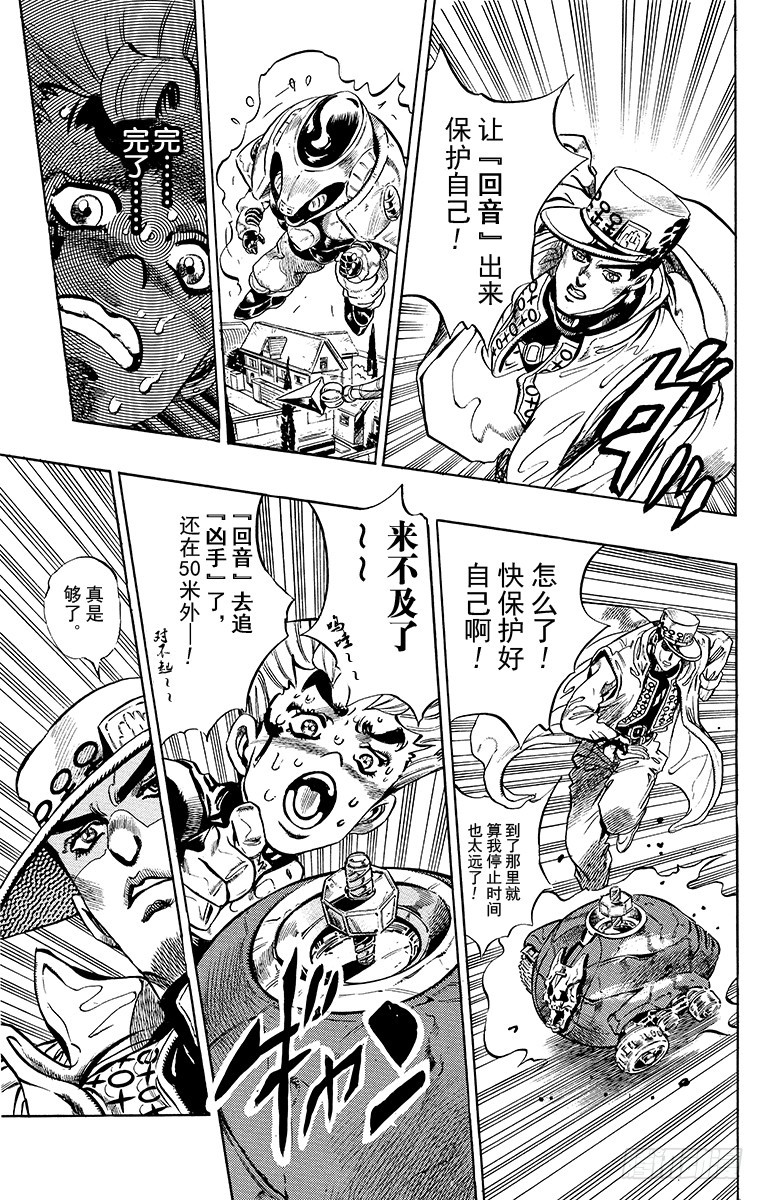 🍛乔乔的奇妙冒险 第356话 第19页