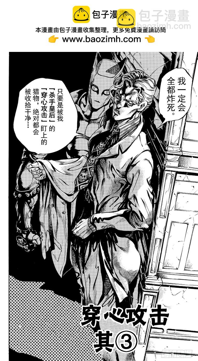 🍛乔乔的奇妙冒险 第356话 第2页