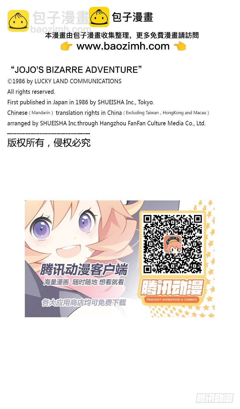 🍛乔乔的奇妙冒险 第356话 第20页