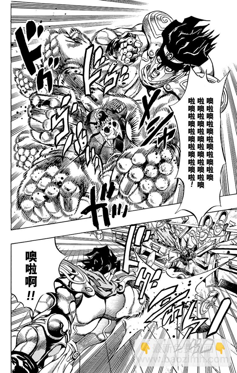 🍛乔乔的奇妙冒险 第356话 第4页