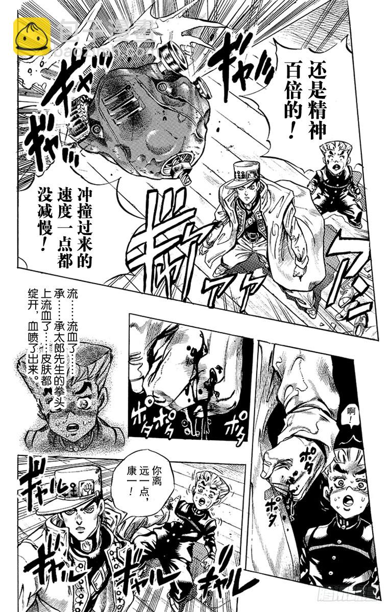 🍛乔乔的奇妙冒险 第356话 第6页