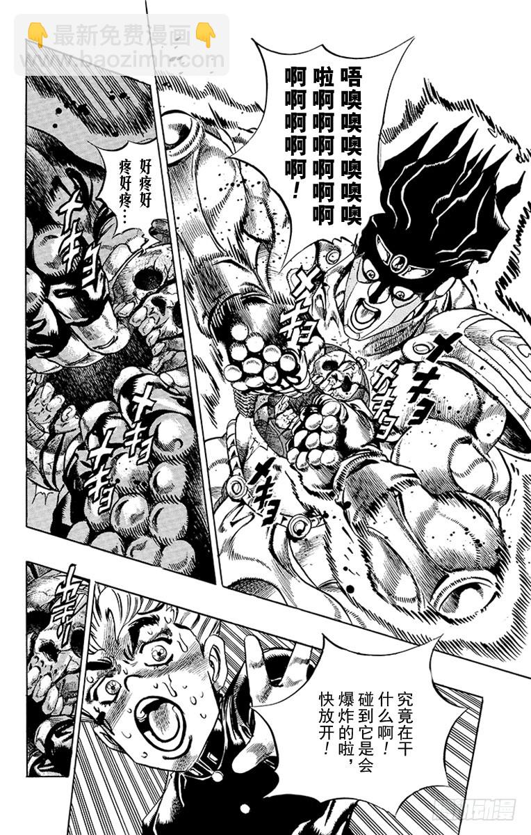 🍛乔乔的奇妙冒险 第356话 第8页
