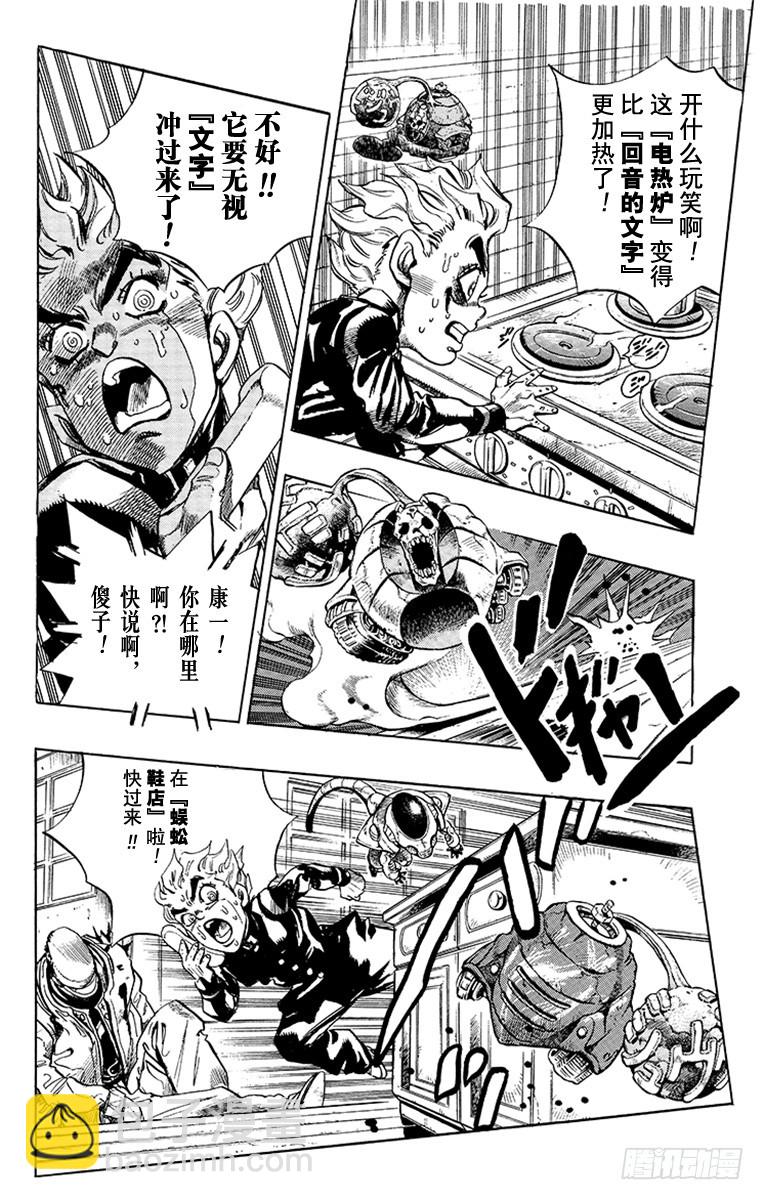 🍛乔乔的奇妙冒险 第358话 第10页