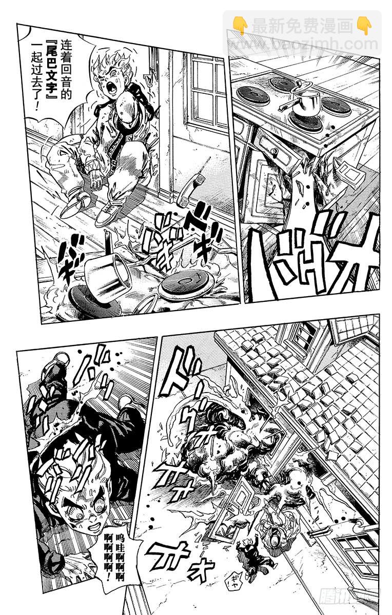 🍛乔乔的奇妙冒险 第358话 第11页