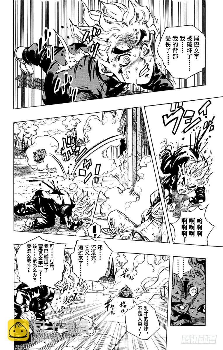 🍛乔乔的奇妙冒险 第358话 第12页