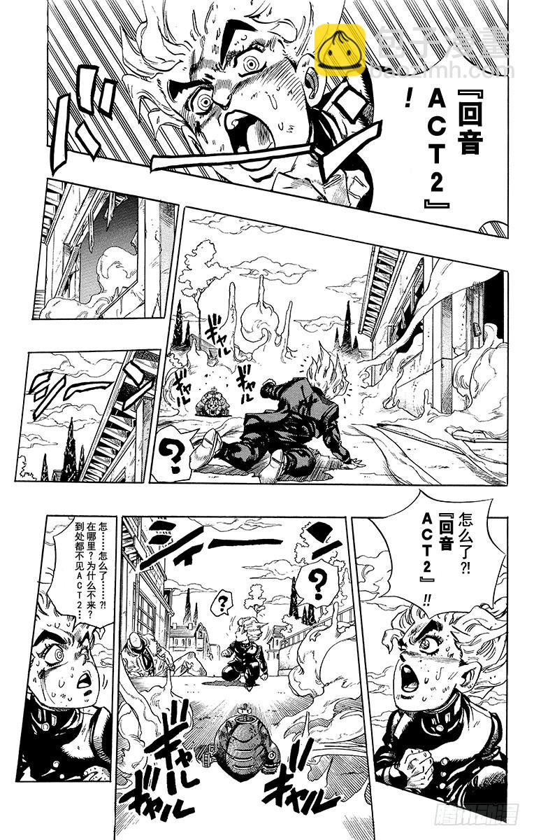 🍛乔乔的奇妙冒险 第358话 第13页