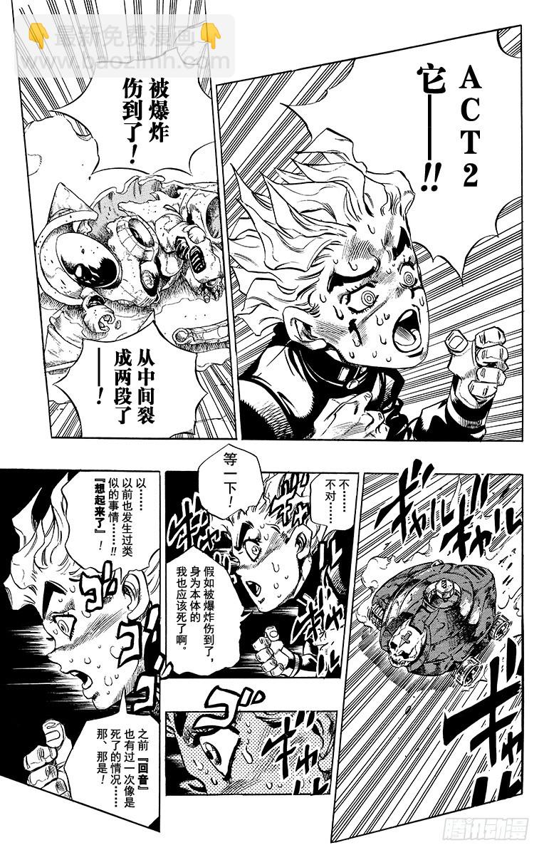 🍛乔乔的奇妙冒险 第358话 第15页