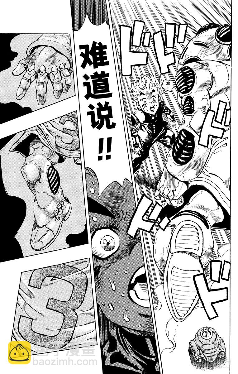 🍛乔乔的奇妙冒险 第358话 第17页