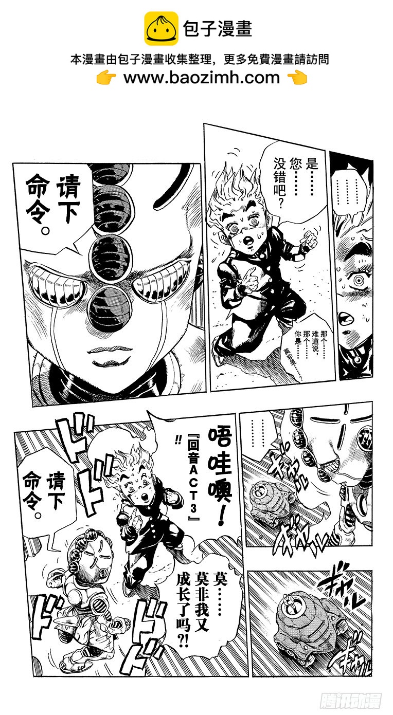 🍛乔乔的奇妙冒险 第358话 第19页