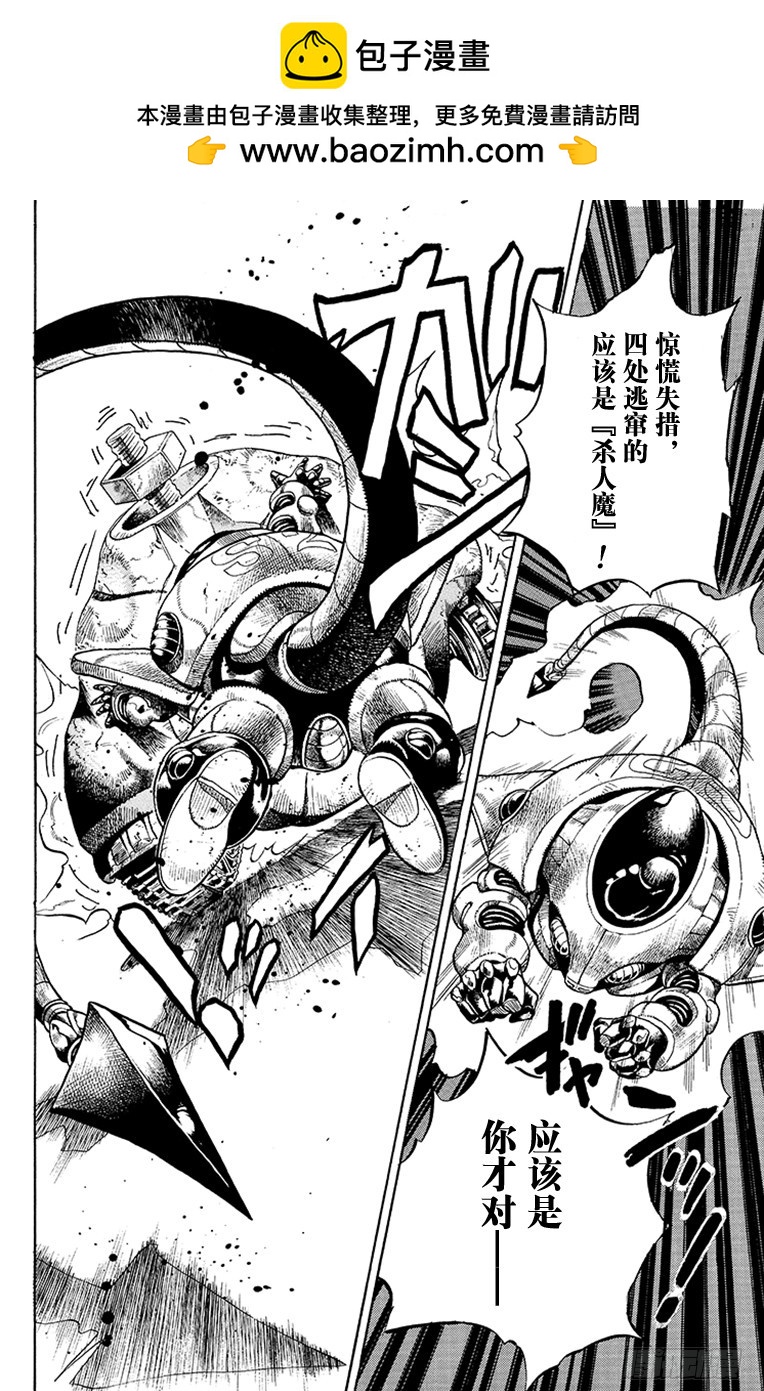 🍛乔乔的奇妙冒险 第358话 第2页