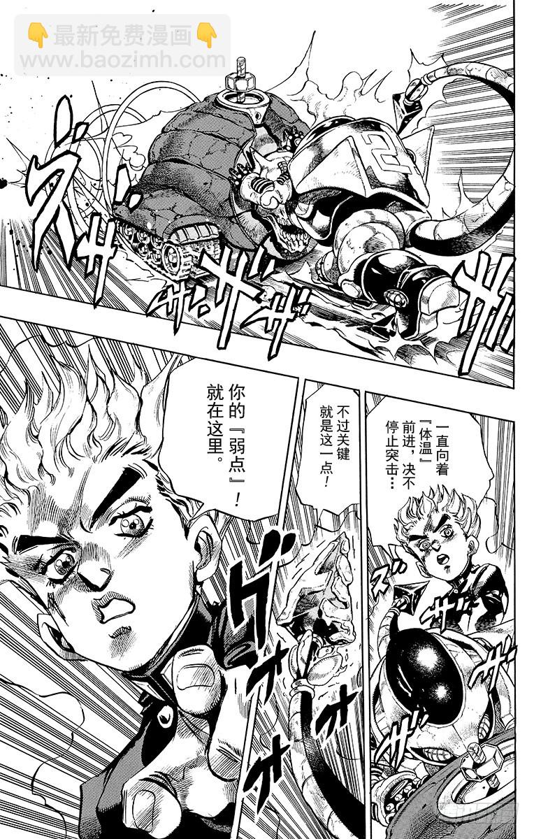 🍛乔乔的奇妙冒险 第358话 第3页