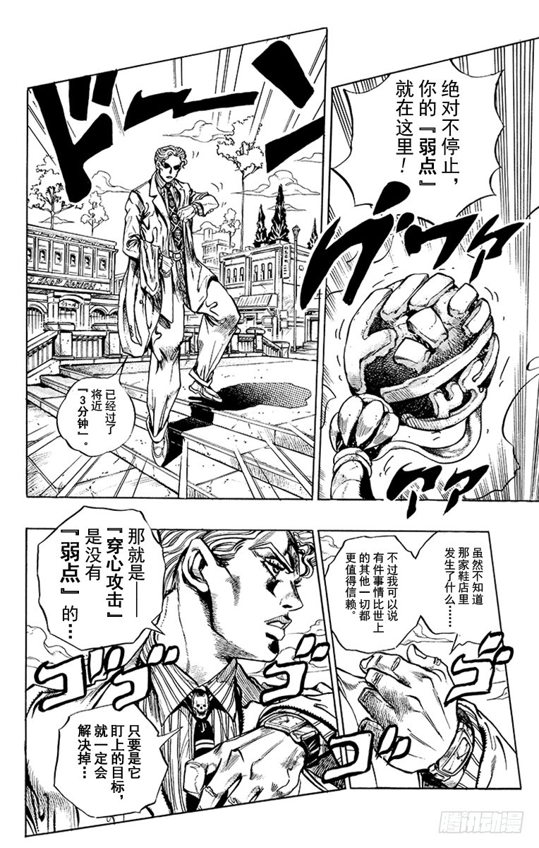 🍛乔乔的奇妙冒险 第358话 第4页