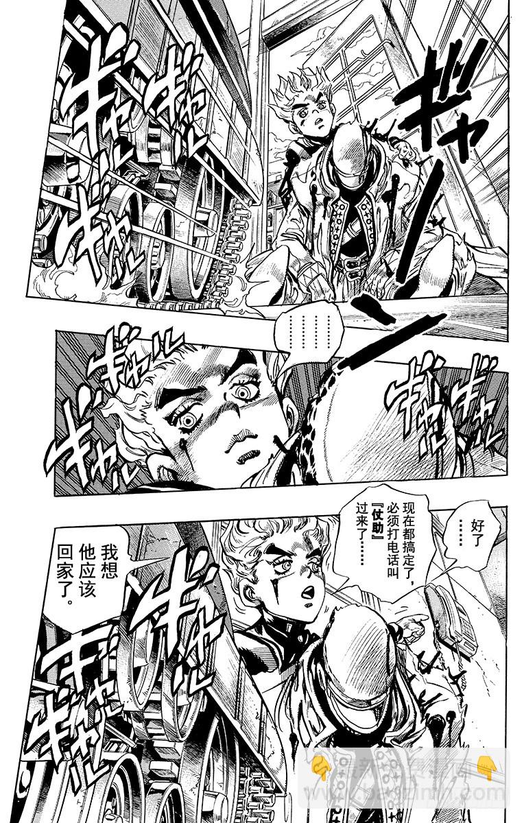 🍛乔乔的奇妙冒险 第358话 第5页