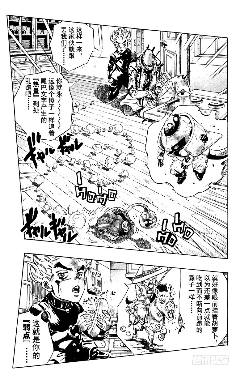 🍛乔乔的奇妙冒险 第358话 第7页