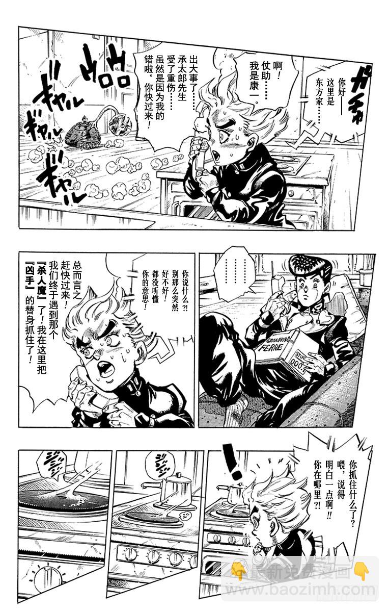 🍛乔乔的奇妙冒险 第358话 第8页