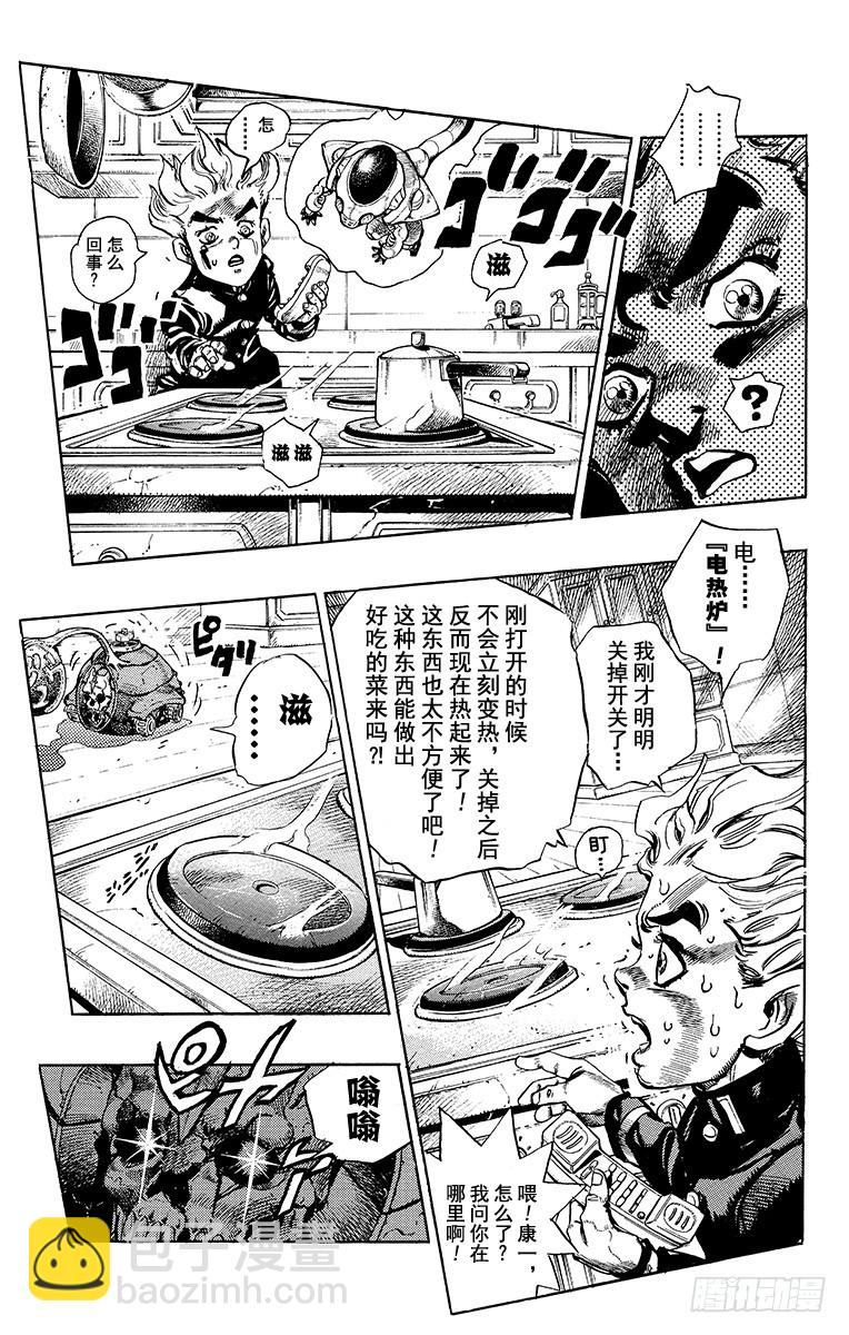 🍛乔乔的奇妙冒险 第358话 第9页