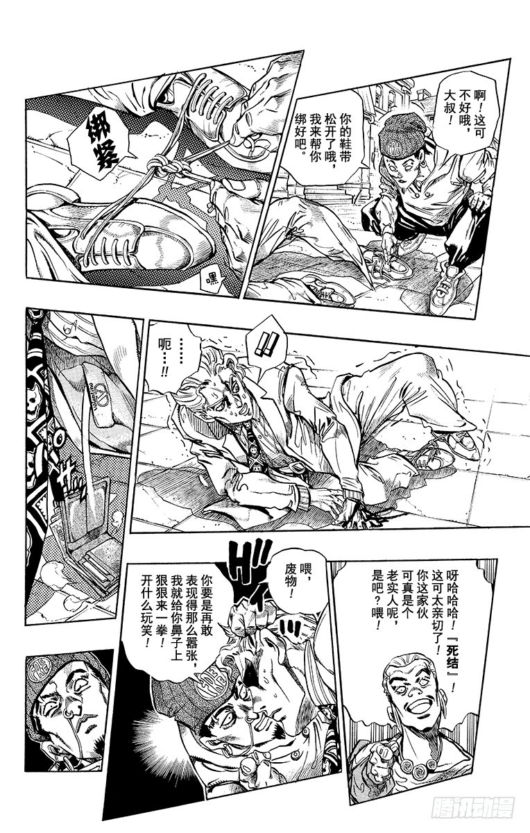 🍛乔乔的奇妙冒险 第360话 第11页