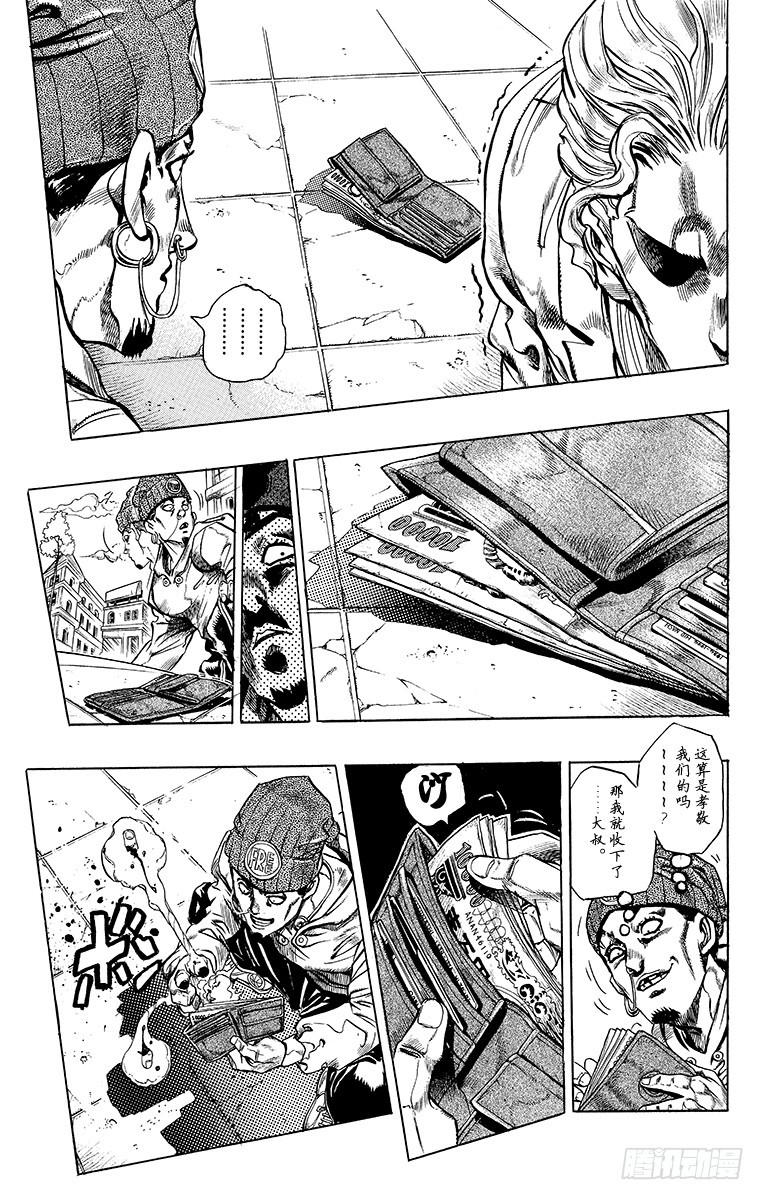 🍛乔乔的奇妙冒险 第360话 第12页
