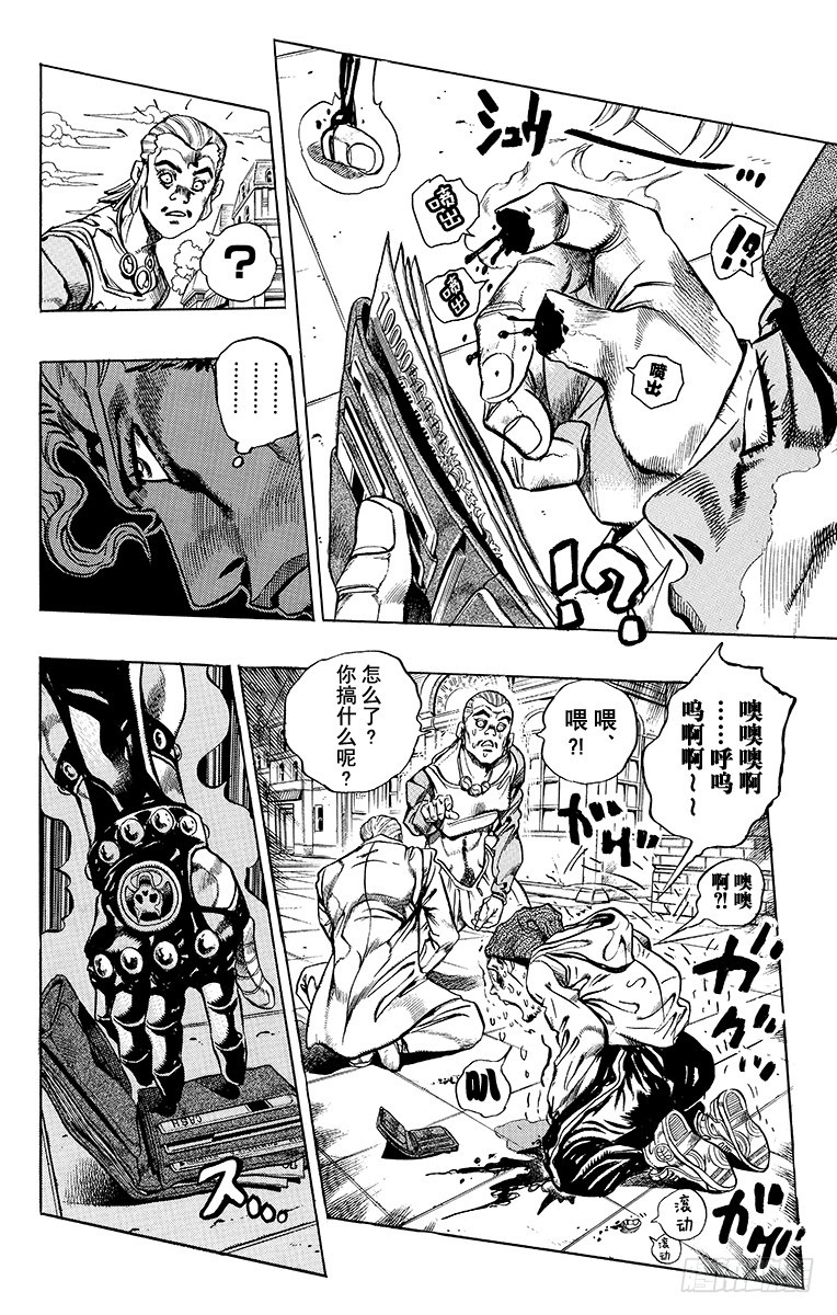 🍛乔乔的奇妙冒险 第360话 第13页
