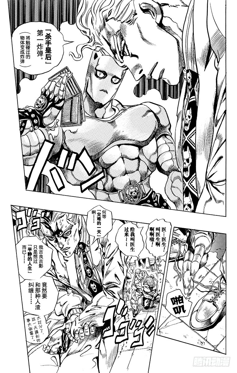 🍛乔乔的奇妙冒险 第360话 第14页