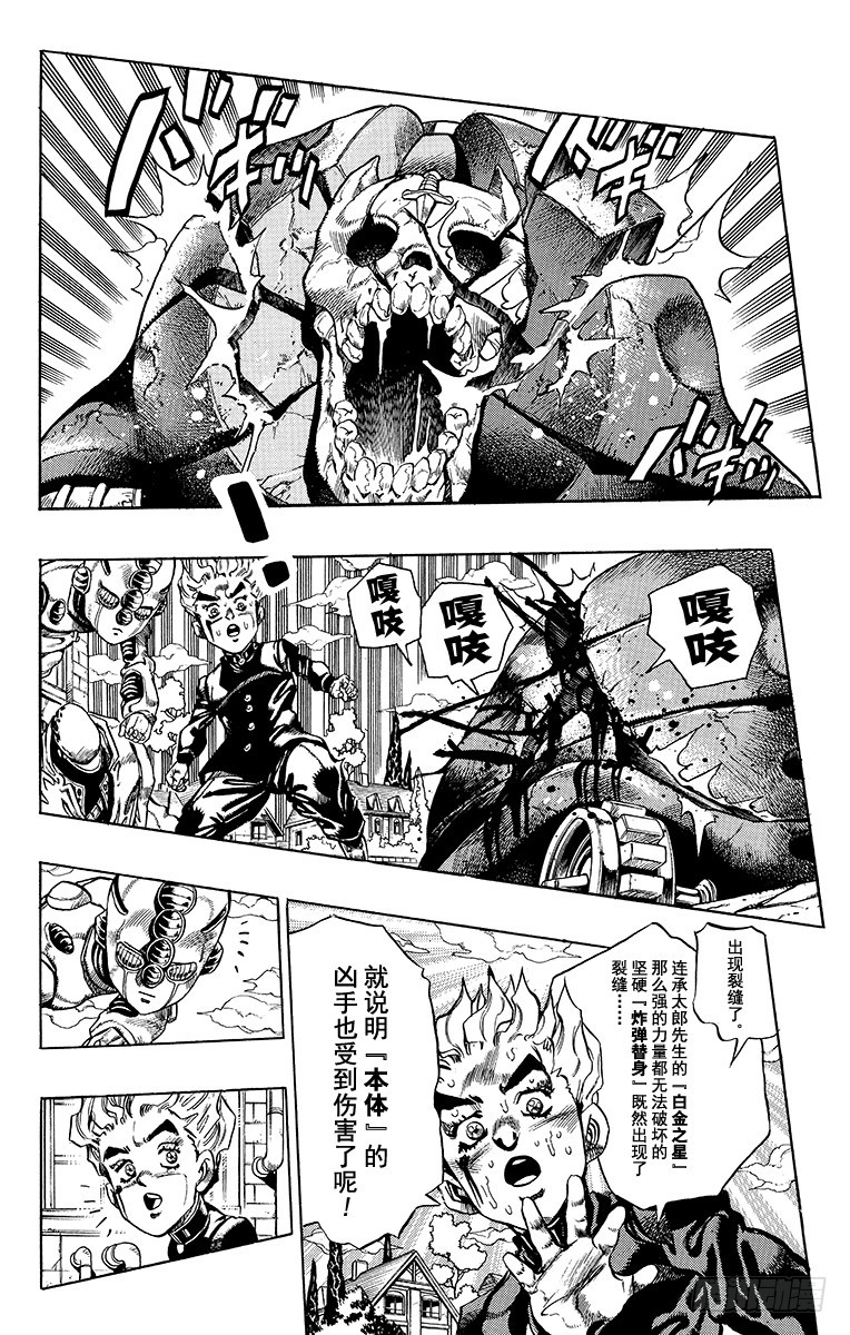 🍛乔乔的奇妙冒险 第360话 第15页