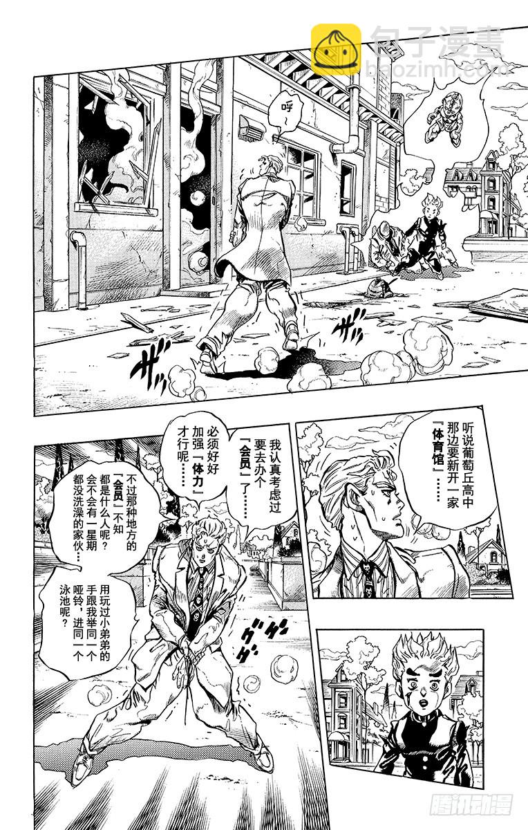 🍛乔乔的奇妙冒险 第360话 第17页