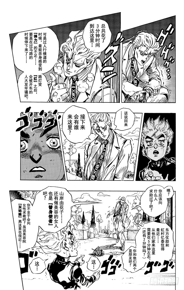 🍛乔乔的奇妙冒险 第360话 第18页