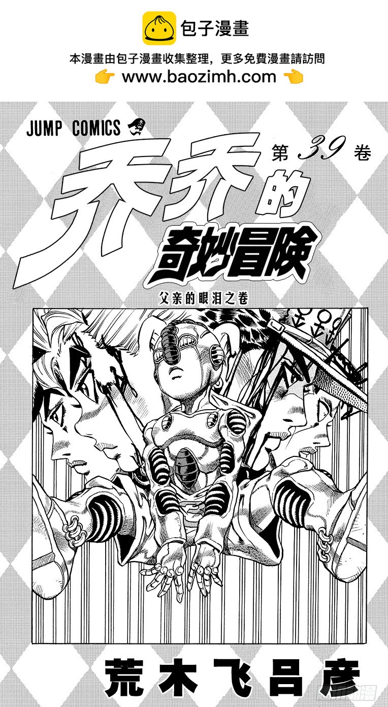🍛乔乔的奇妙冒险 第360话 第2页