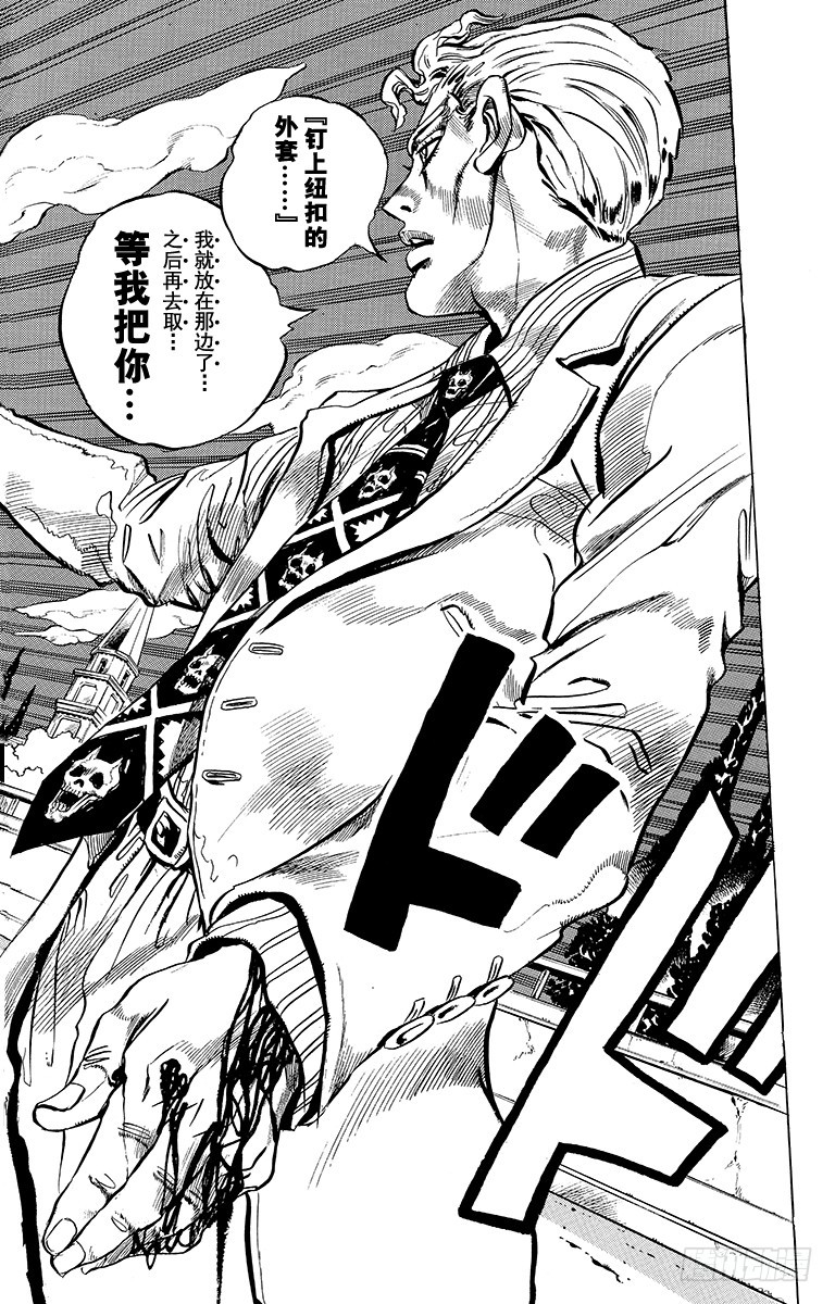 🍛乔乔的奇妙冒险 第360话 第21页