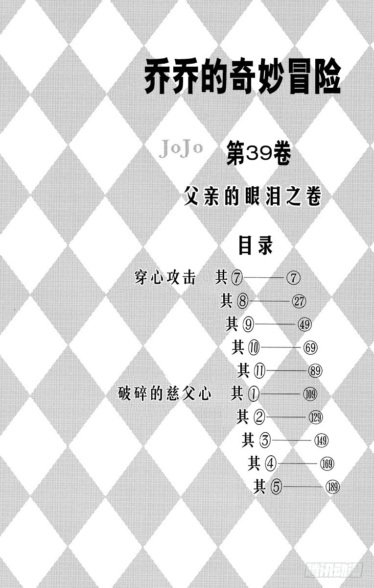 🍛乔乔的奇妙冒险 第360话 第3页