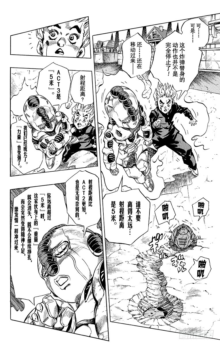 🍛乔乔的奇妙冒险 第360话 第5页