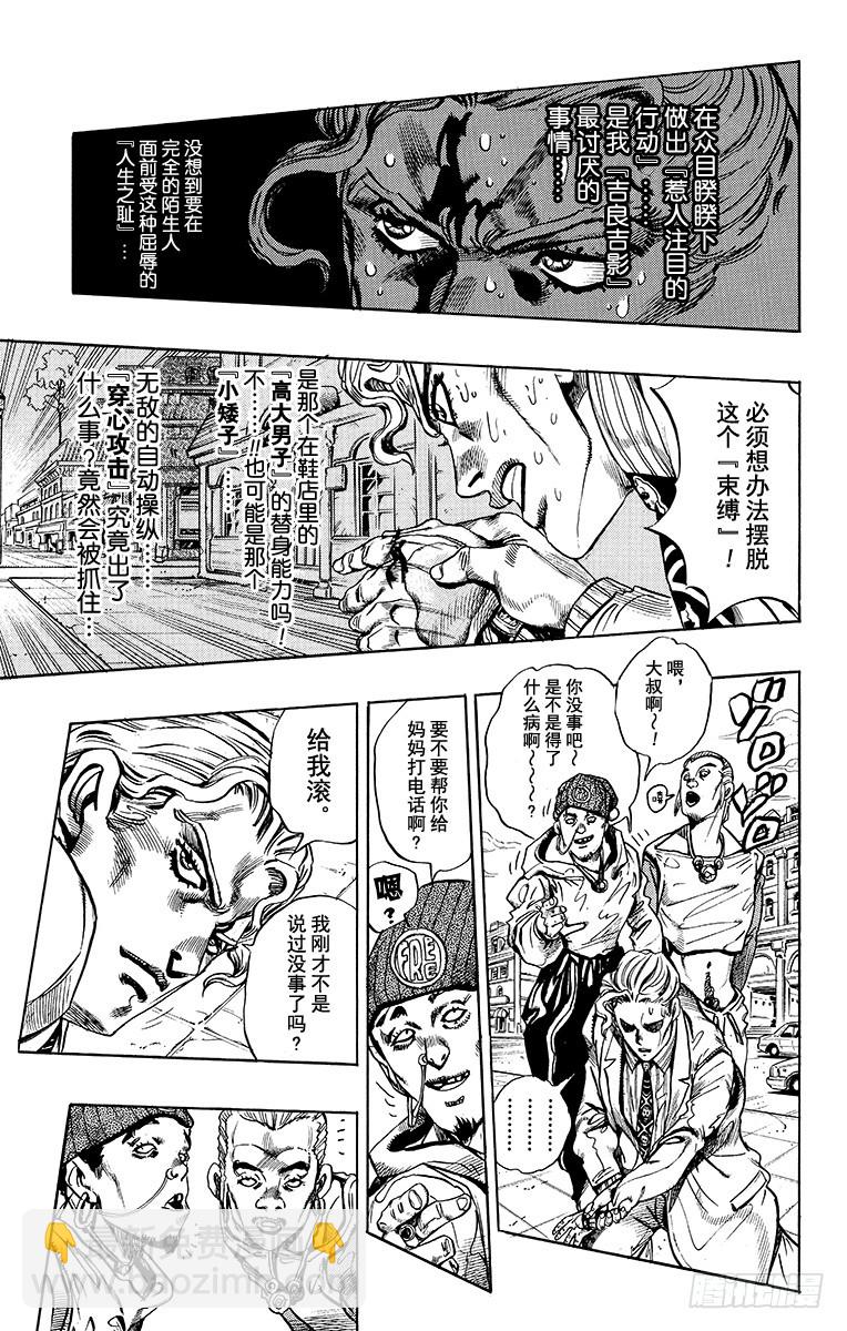🍛乔乔的奇妙冒险 第360话 第8页