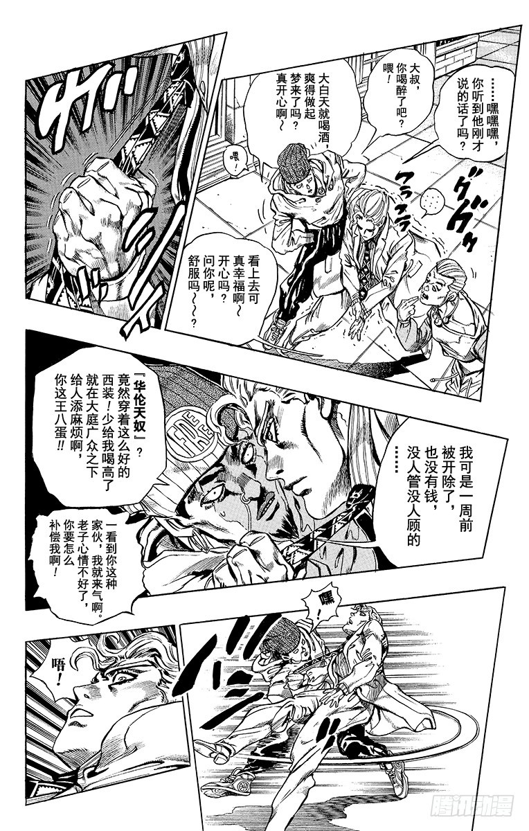 🍛乔乔的奇妙冒险 第360话 第9页