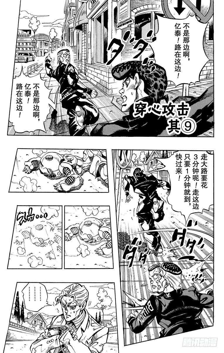 🍛乔乔的奇妙冒险 第362话 第1页