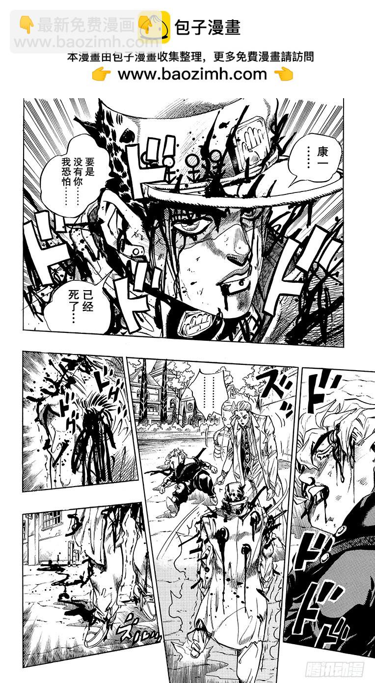 🍛乔乔的奇妙冒险 第362话 第10页