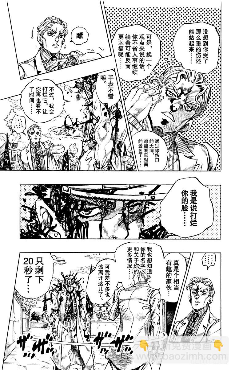 🍛乔乔的奇妙冒险 第362话 第11页