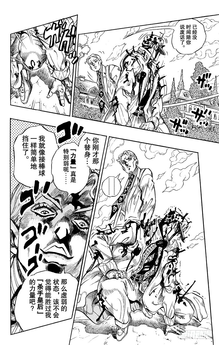 🍛乔乔的奇妙冒险 第362话 第12页