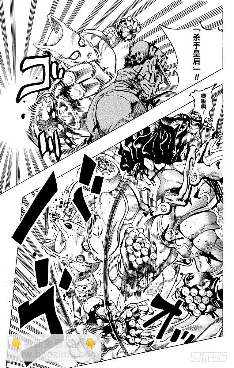 🍛乔乔的奇妙冒险 第362话 第13页