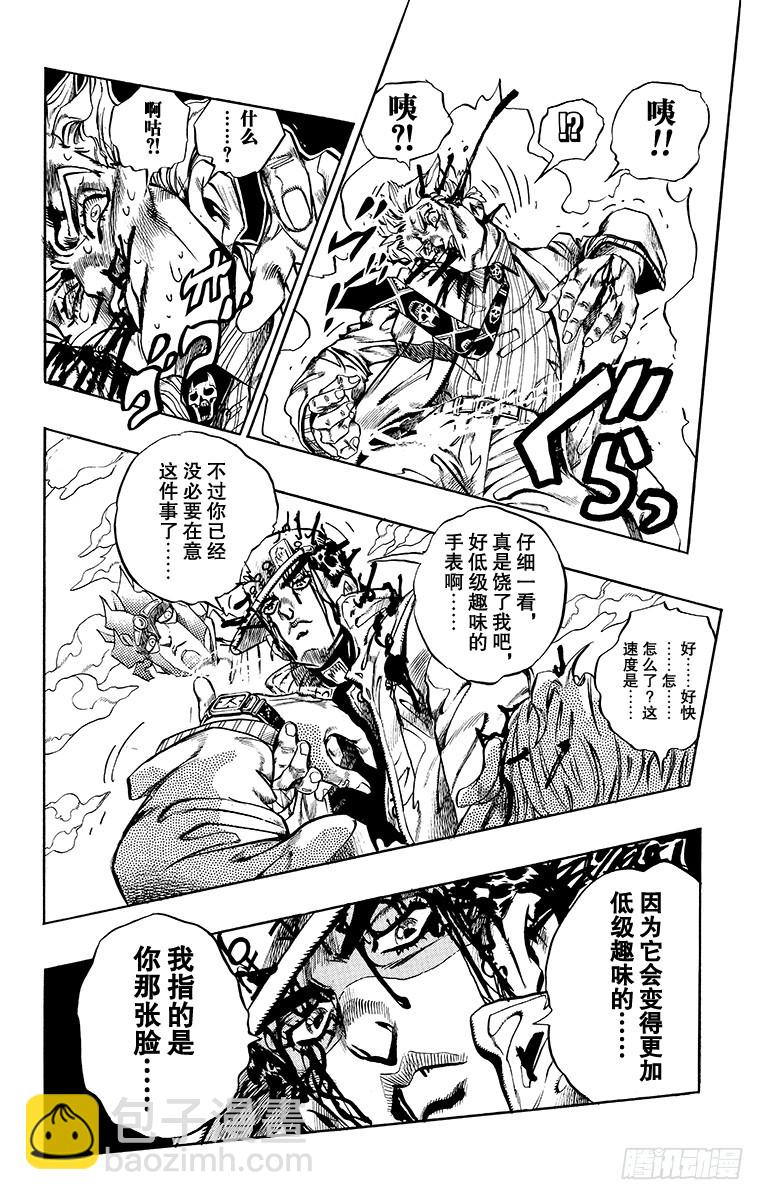 🍛乔乔的奇妙冒险 第362话 第14页