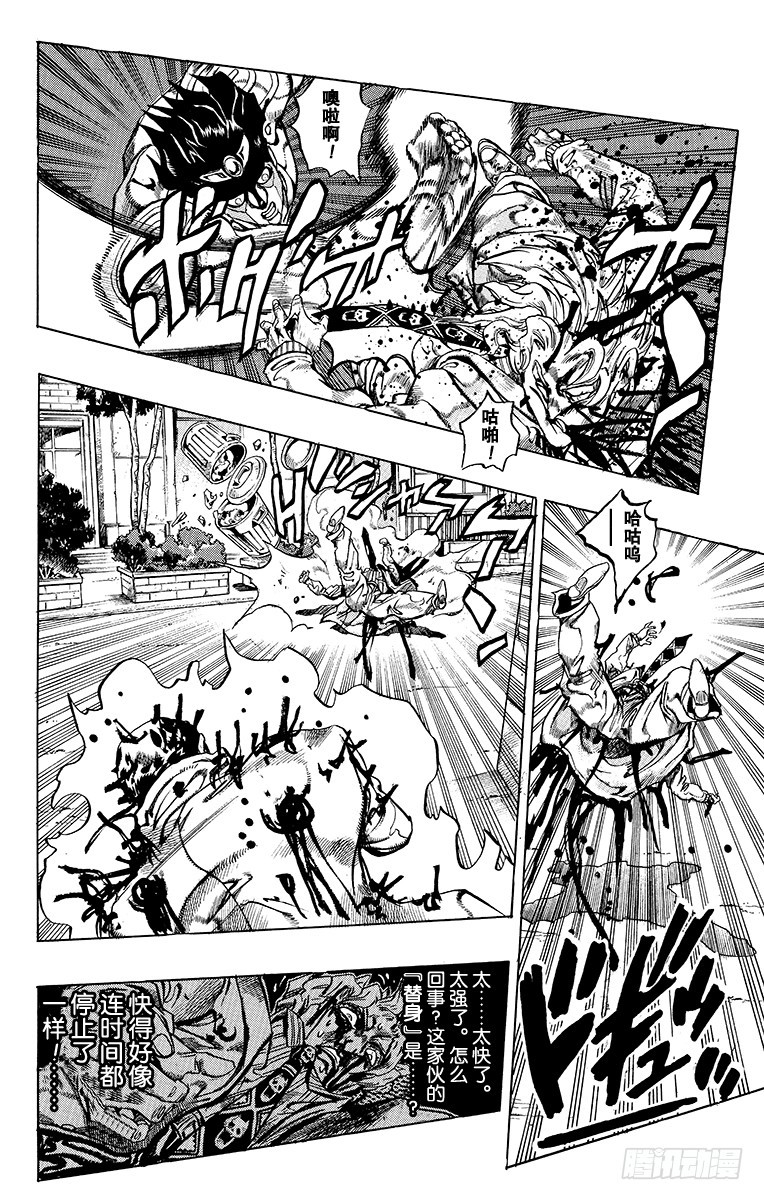 🍛乔乔的奇妙冒险 第362话 第16页